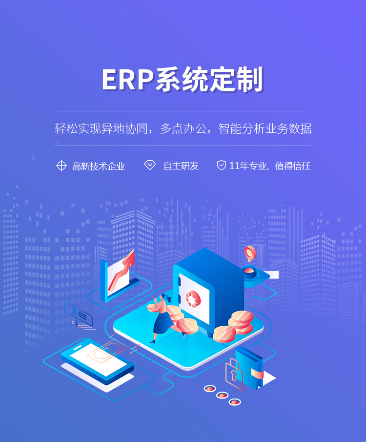 ERP系統(tǒng)_01.png