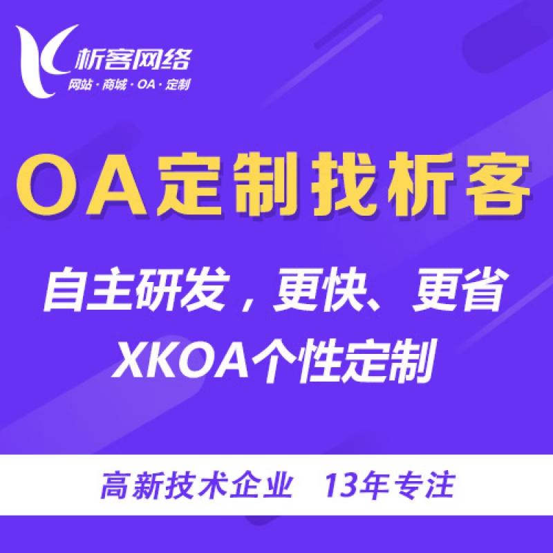 OA系統(tǒng)在企業(yè)數(shù)字化轉(zhuǎn)型中的關(guān)鍵作用