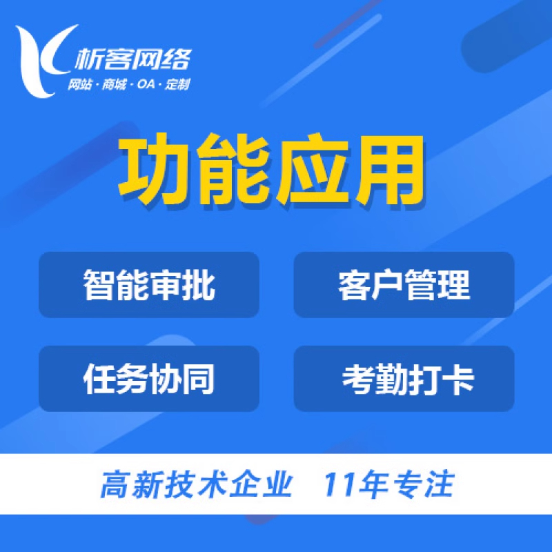 OA系統(tǒng)在優(yōu)化企業(yè)流程管理中的應用